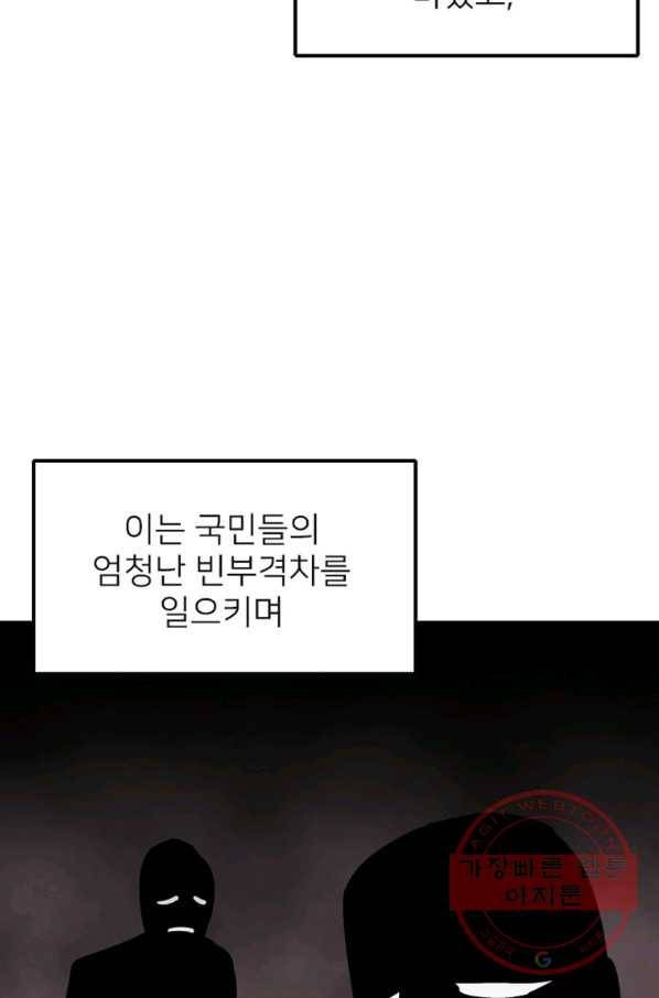 히어로가 되지 않기로 했다 16화 55