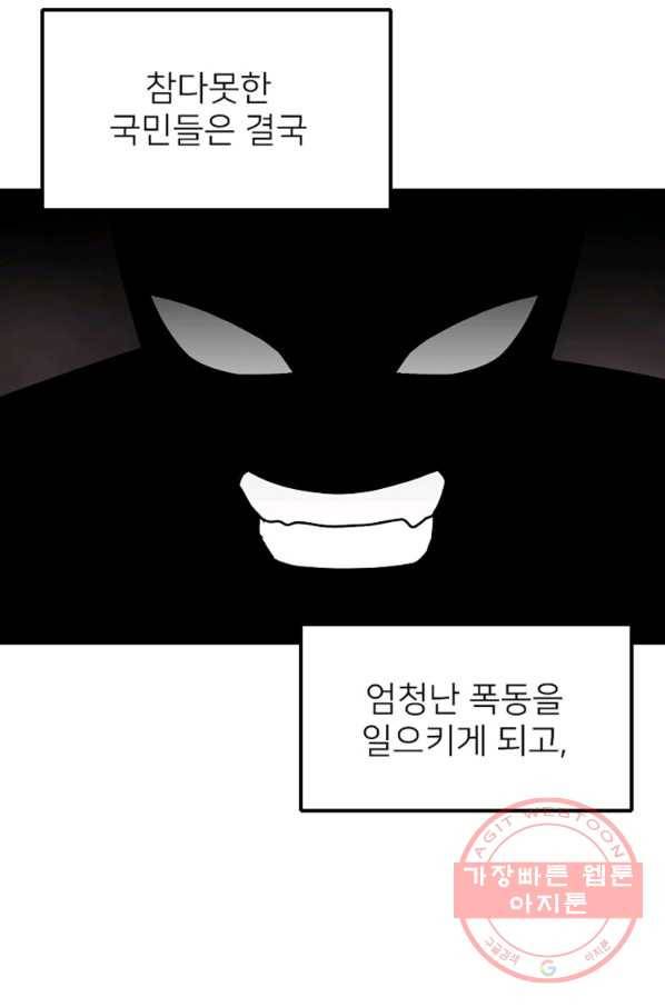 히어로가 되지 않기로 했다 16화 57