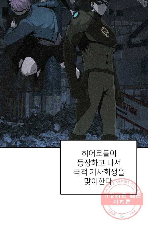 히어로가 되지 않기로 했다 16화 61
