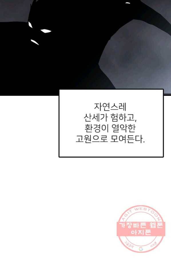 히어로가 되지 않기로 했다 16화 65