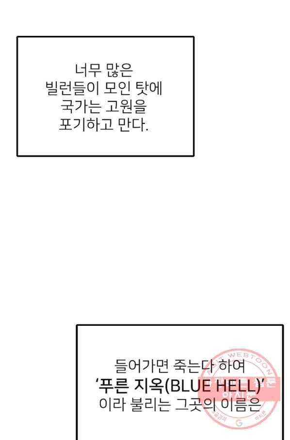 히어로가 되지 않기로 했다 16화 66