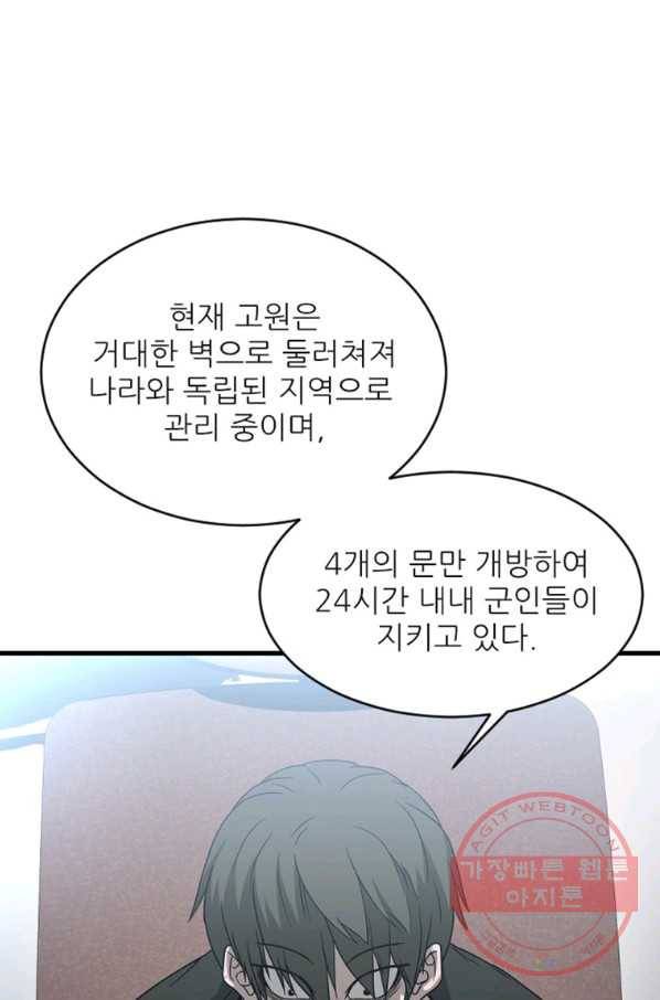 히어로가 되지 않기로 했다 16화 69