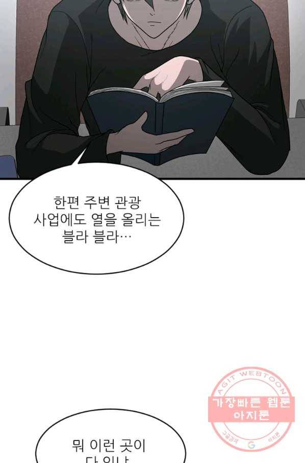 히어로가 되지 않기로 했다 16화 70
