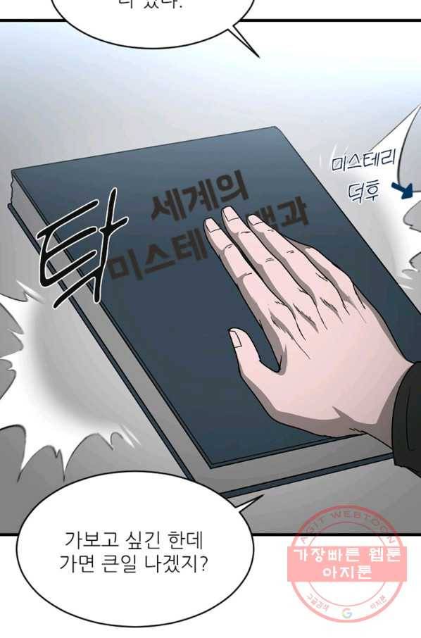 히어로가 되지 않기로 했다 16화 71