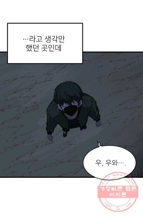 히어로가 되지 않기로 했다 16화 73
