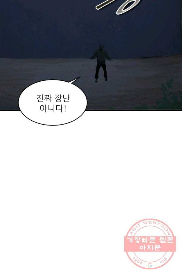 히어로가 되지 않기로 했다 16화 76