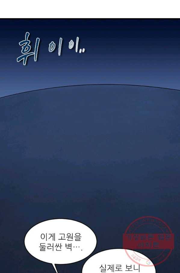 히어로가 되지 않기로 했다 16화 77