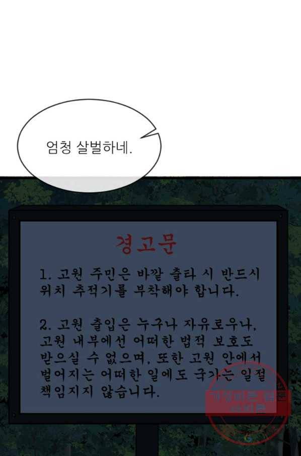 히어로가 되지 않기로 했다 16화 80