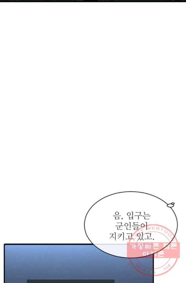 히어로가 되지 않기로 했다 16화 81