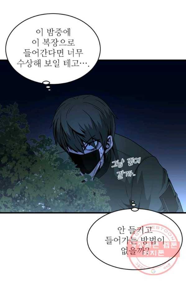 히어로가 되지 않기로 했다 16화 83