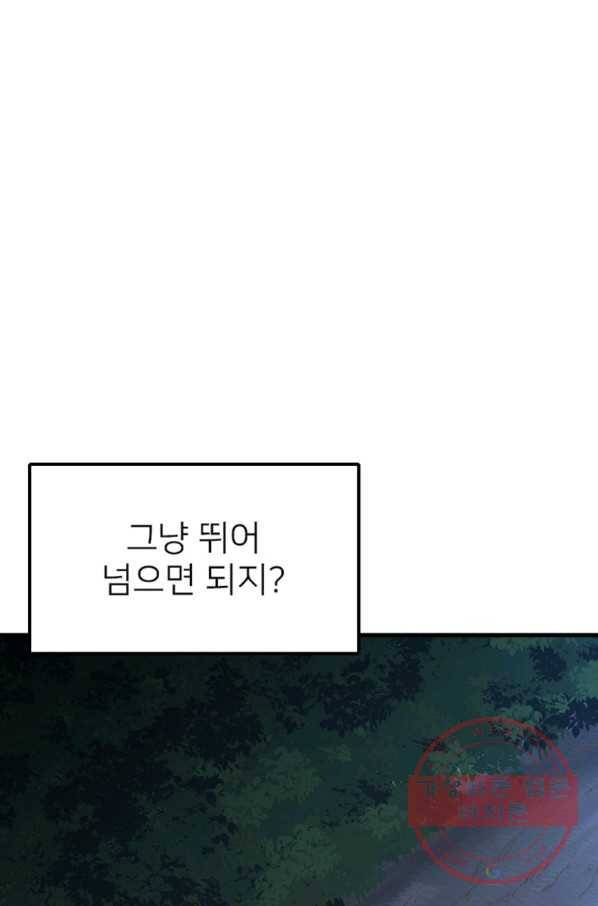 히어로가 되지 않기로 했다 16화 87