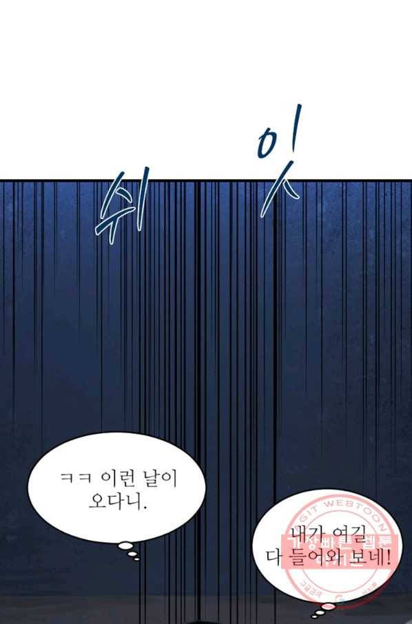 히어로가 되지 않기로 했다 16화 90