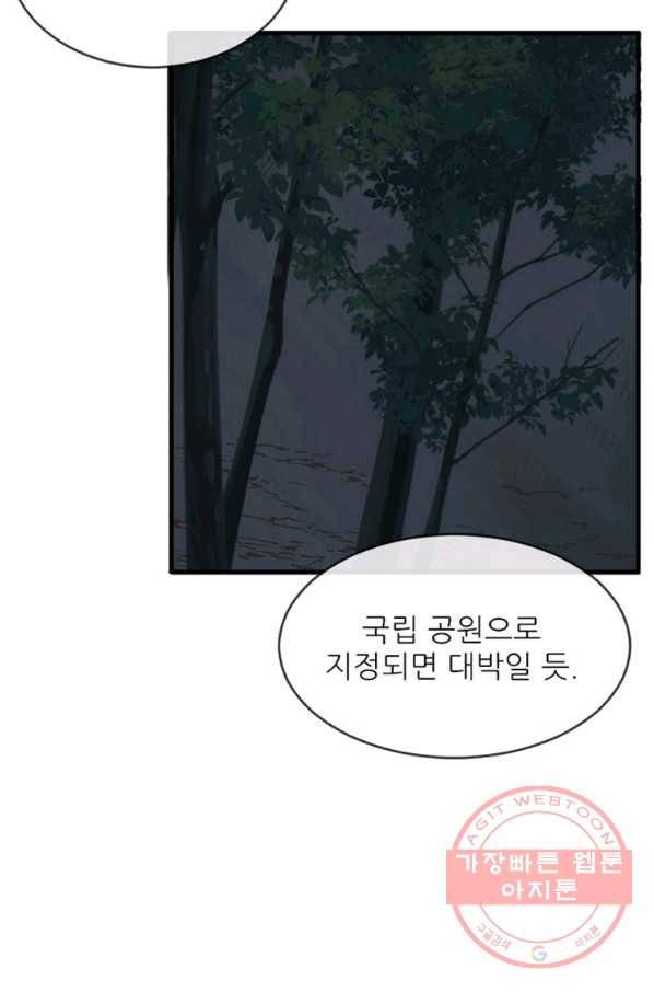 히어로가 되지 않기로 했다 16화 94
