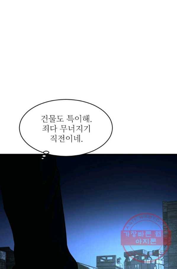 히어로가 되지 않기로 했다 16화 95