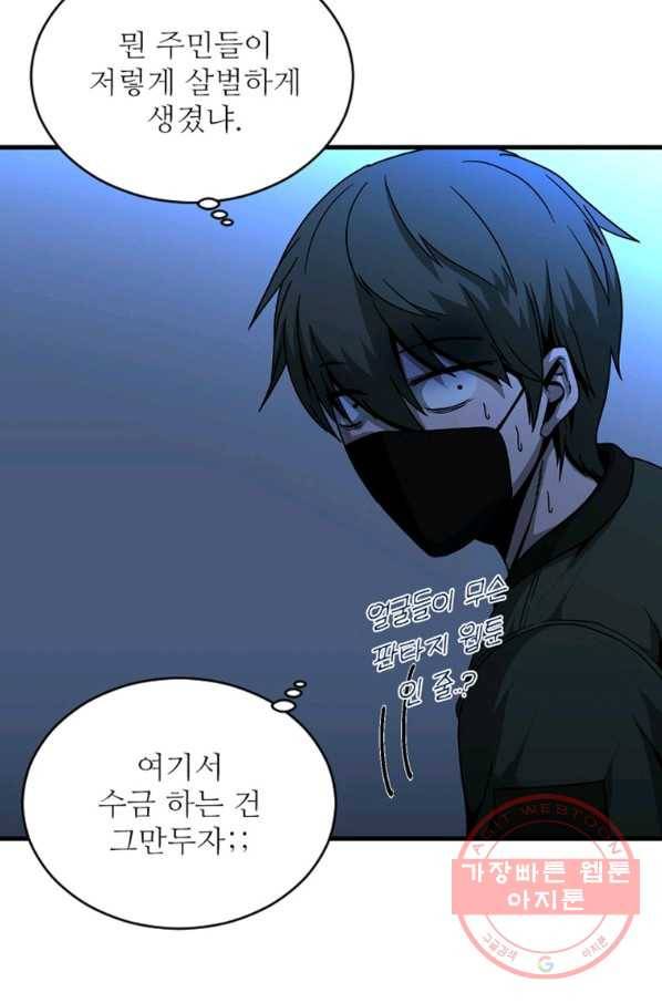 히어로가 되지 않기로 했다 16화 101