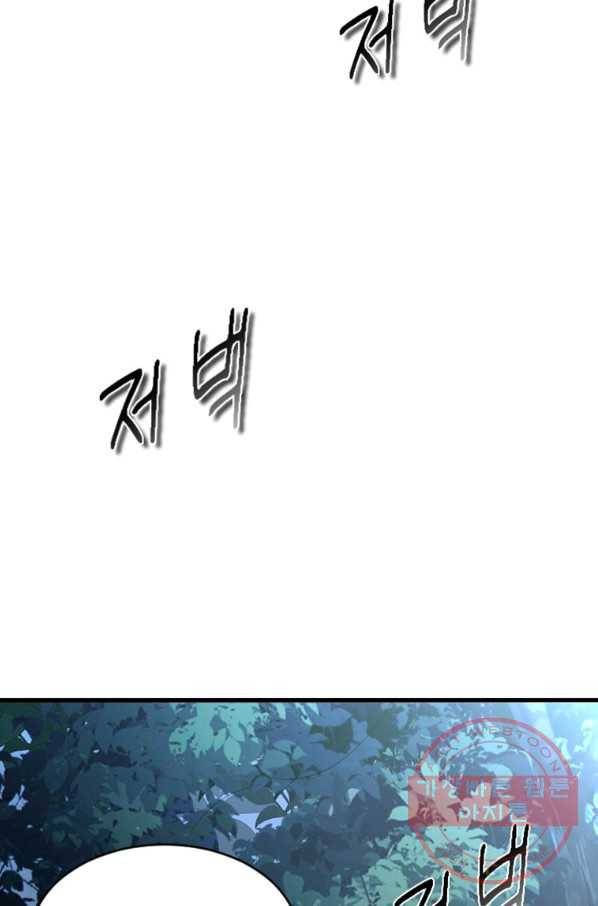 히어로가 되지 않기로 했다 16화 103