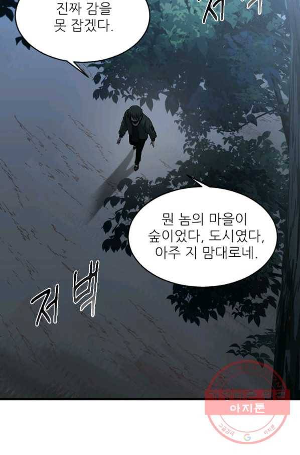 히어로가 되지 않기로 했다 16화 104