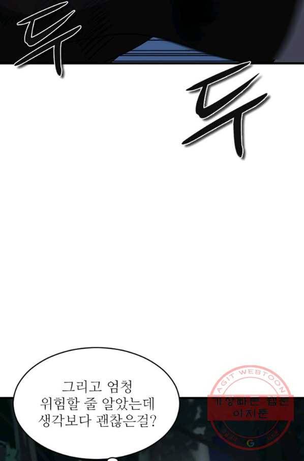 히어로가 되지 않기로 했다 16화 106