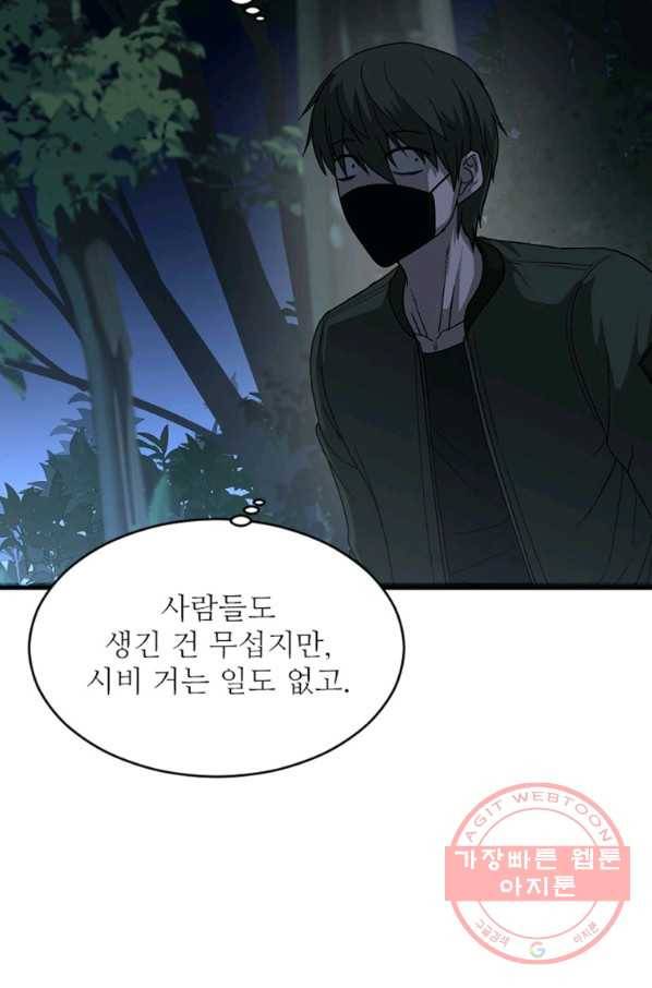 히어로가 되지 않기로 했다 16화 107