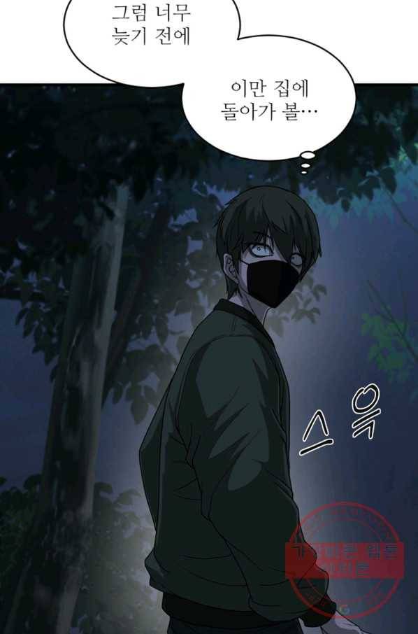 히어로가 되지 않기로 했다 16화 114