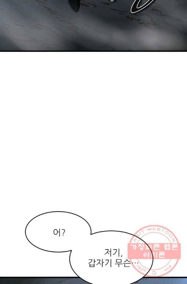 히어로가 되지 않기로 했다 16화 121