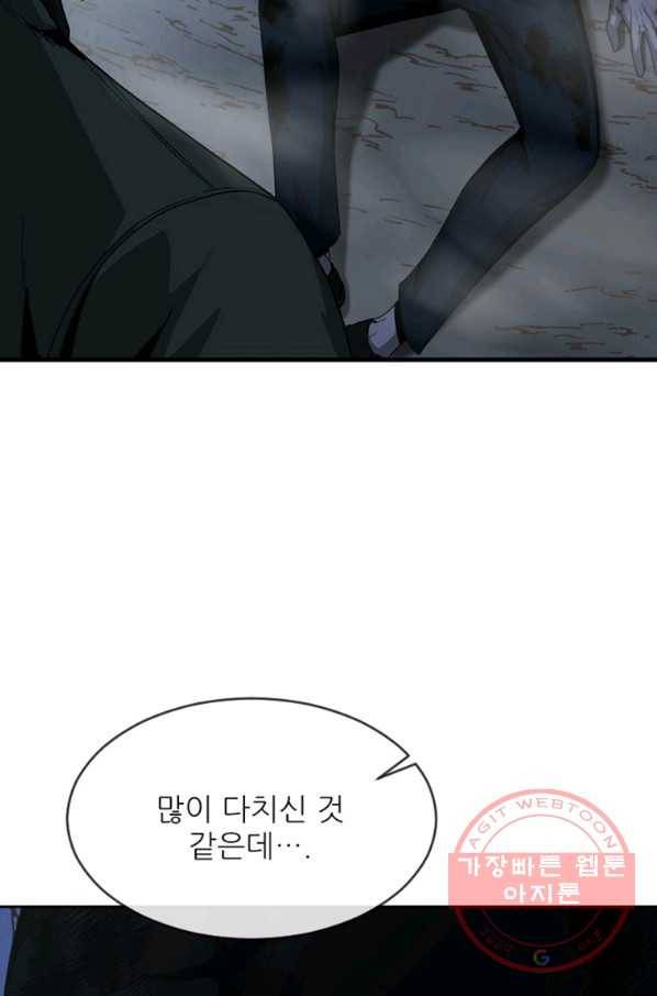히어로가 되지 않기로 했다 16화 125