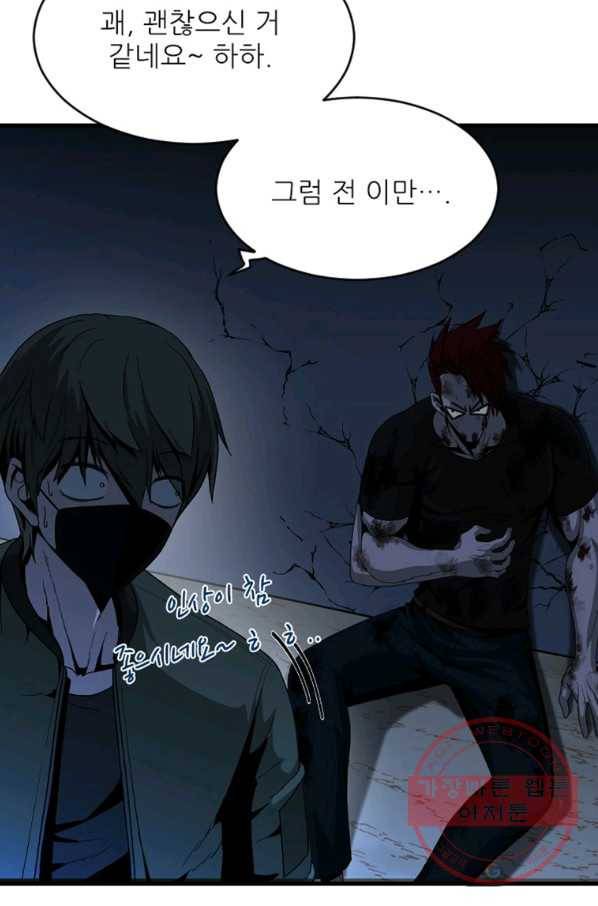 히어로가 되지 않기로 했다 16화 128