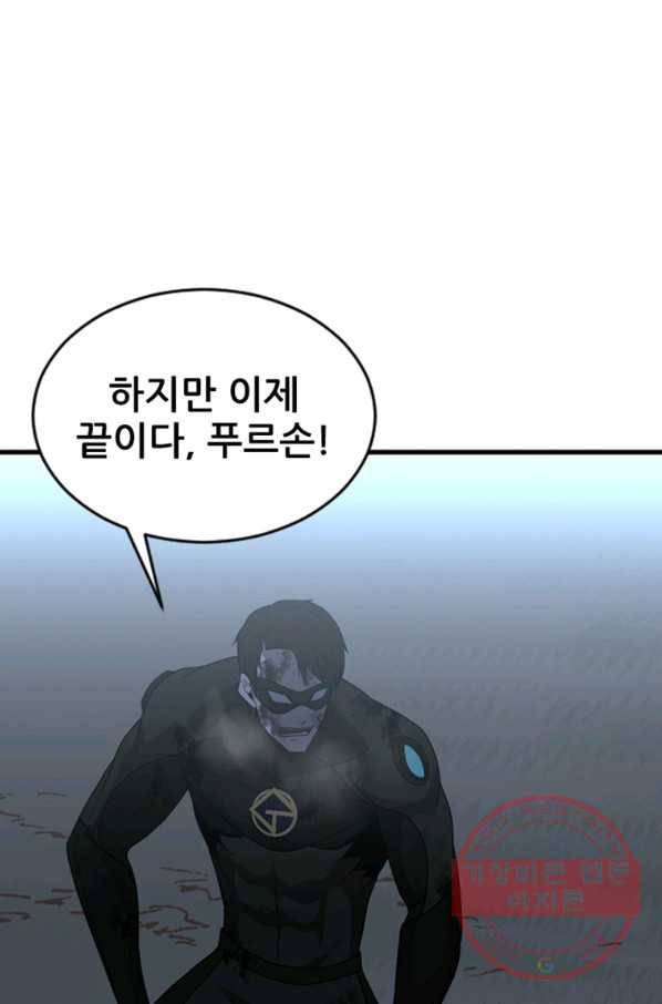 히어로가 되지 않기로 했다 16화 134