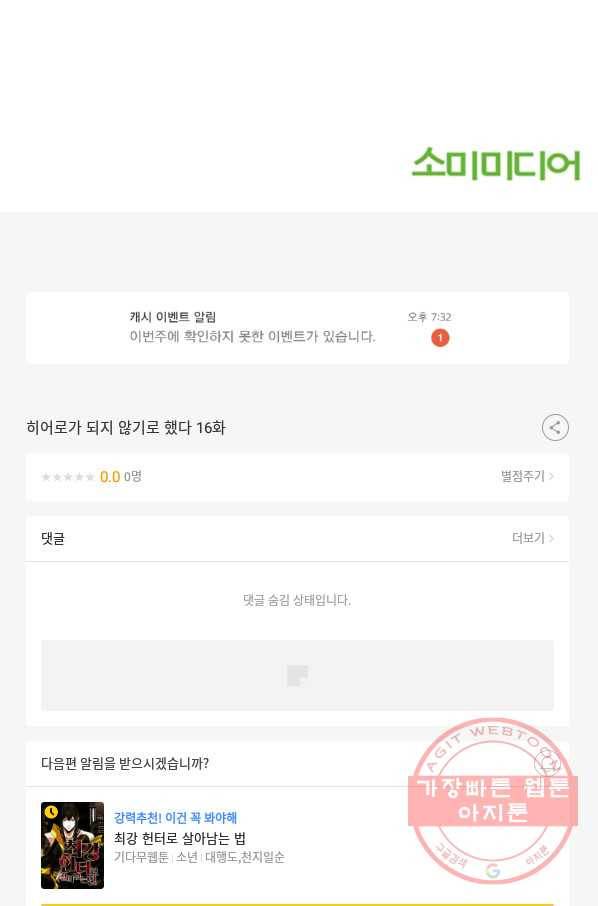 히어로가 되지 않기로 했다 16화 138