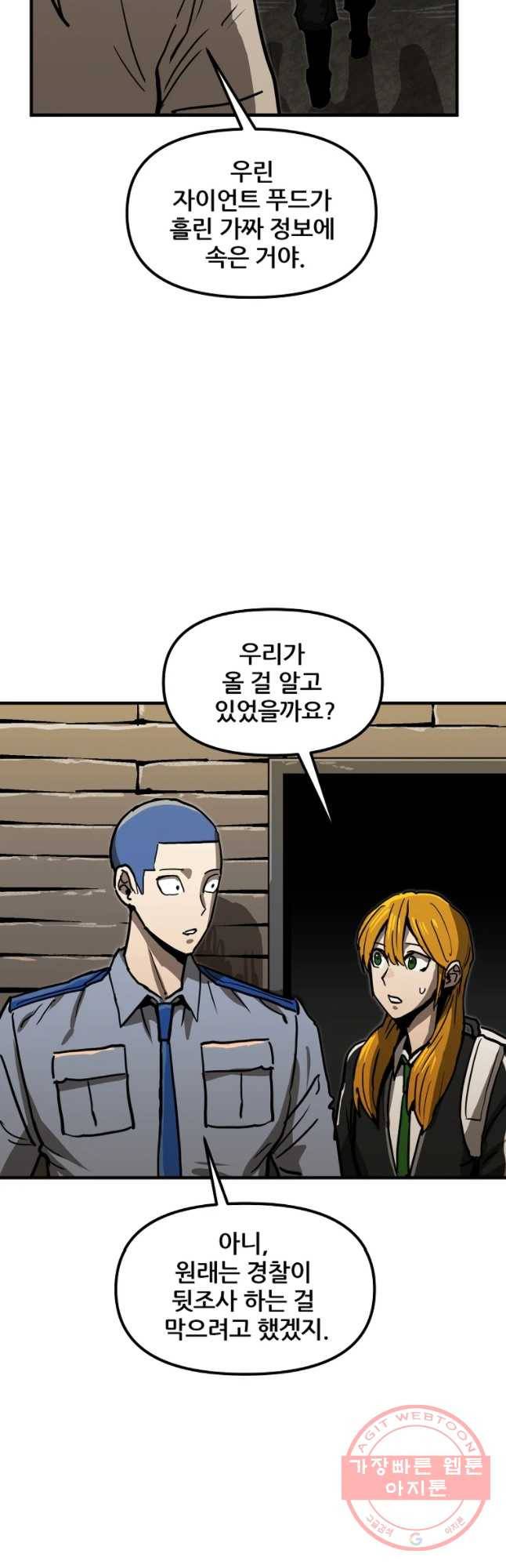 레드라인 13화 4
