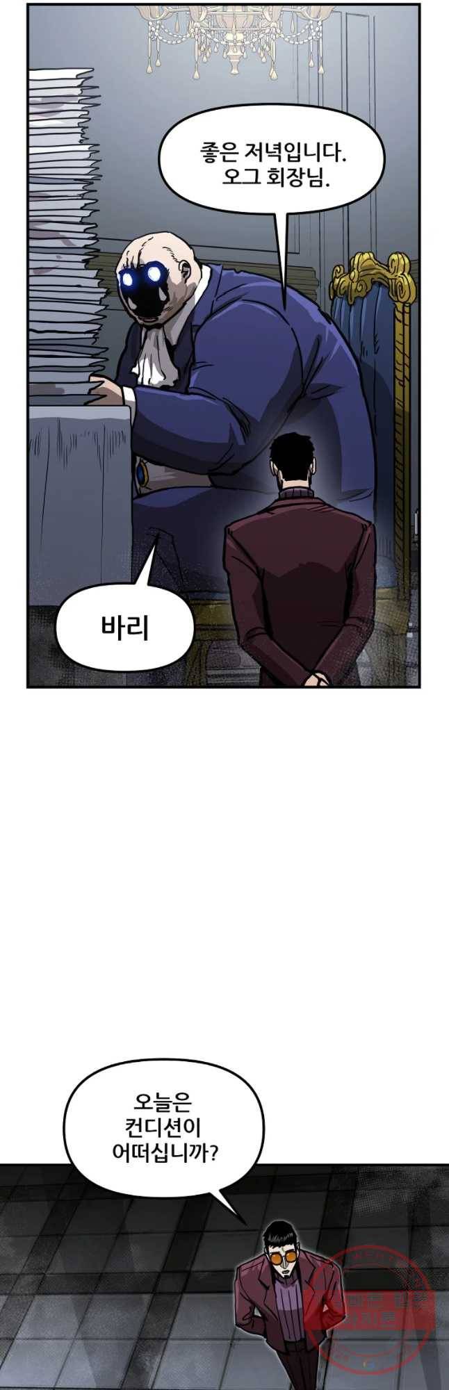 레드라인 13화 12