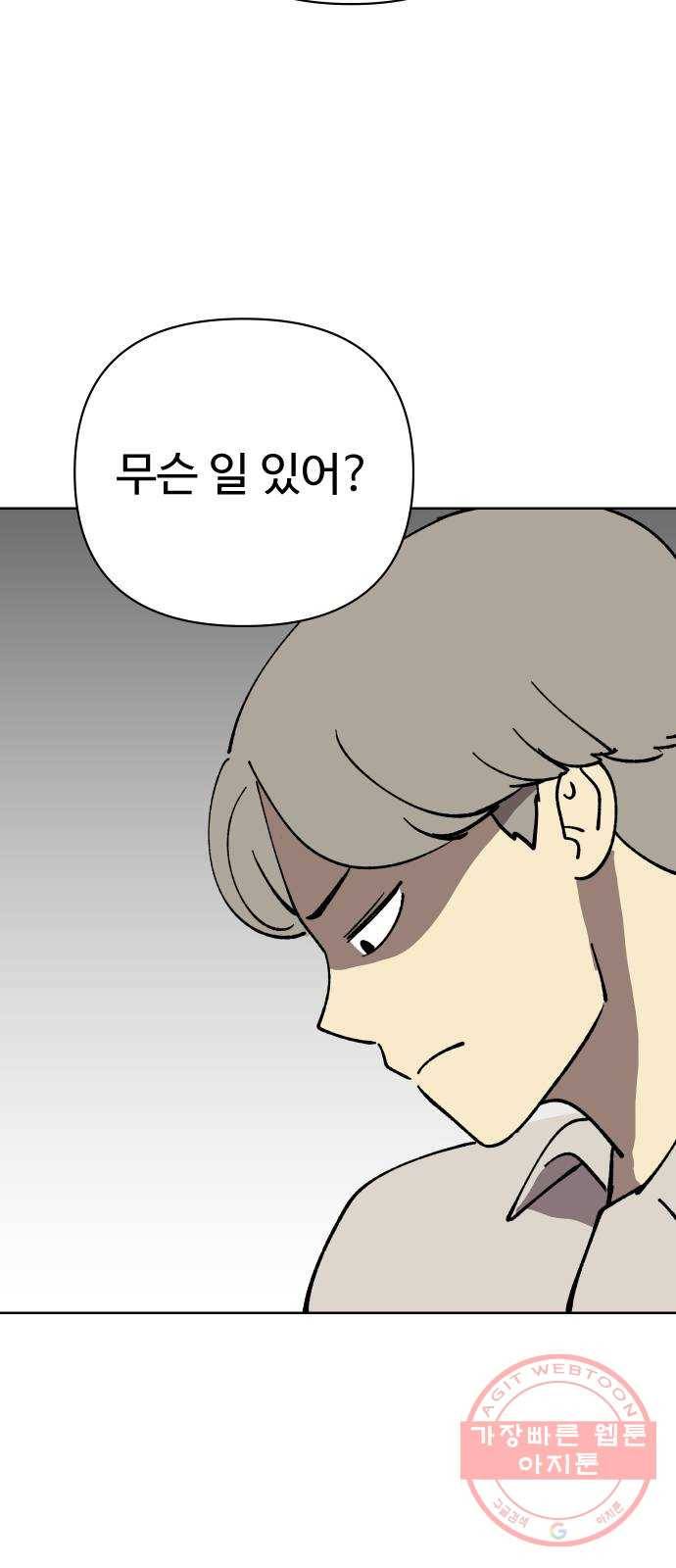 2-3승강장 37화 5