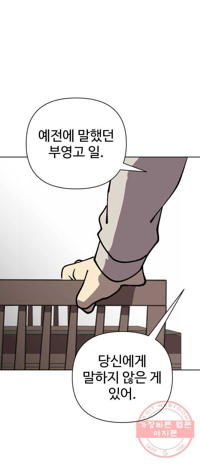 2-3승강장 37화 6