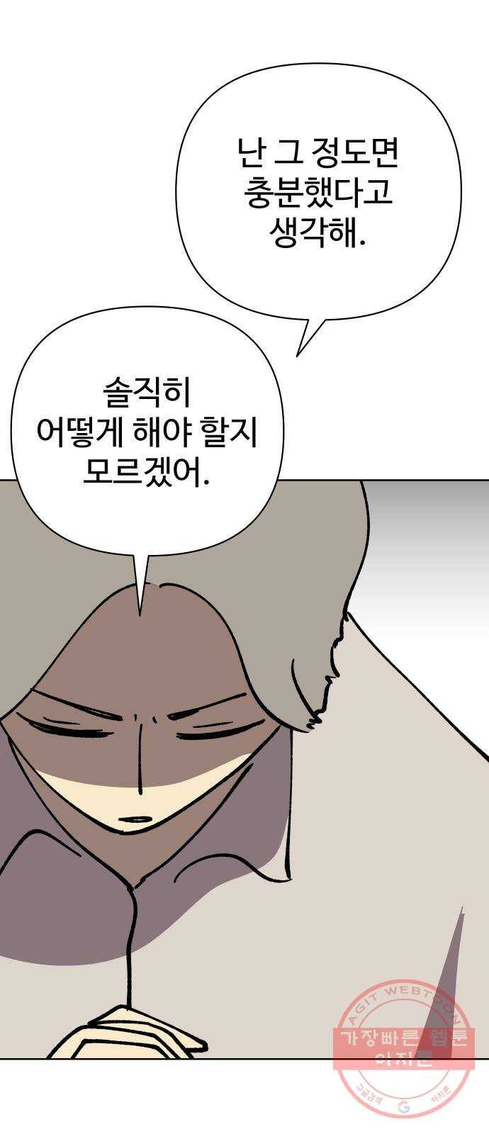 2-3승강장 37화 9