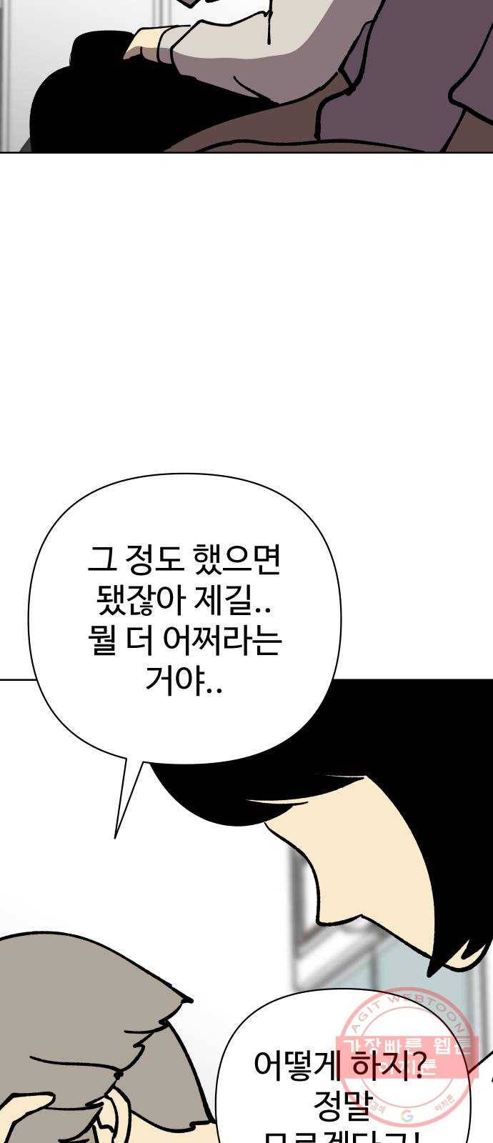 2-3승강장 37화 11
