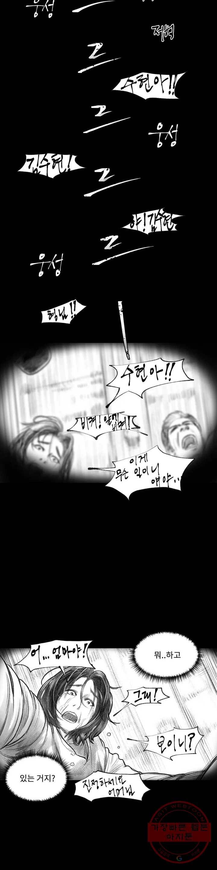 날개 부러진 새의 노래 1화 3