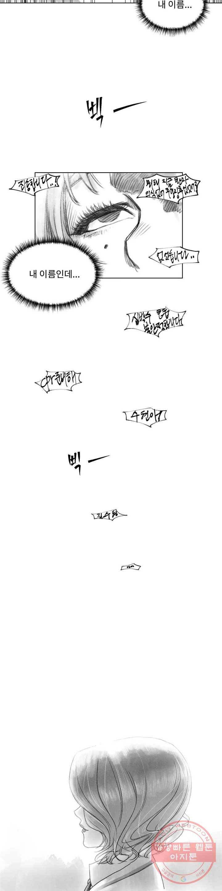 날개 부러진 새의 노래 1화 5