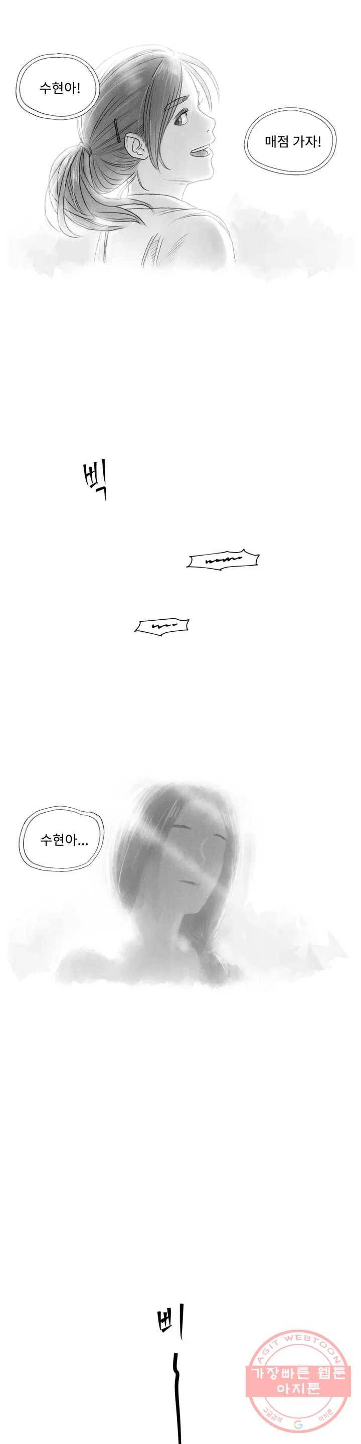 날개 부러진 새의 노래 1화 8