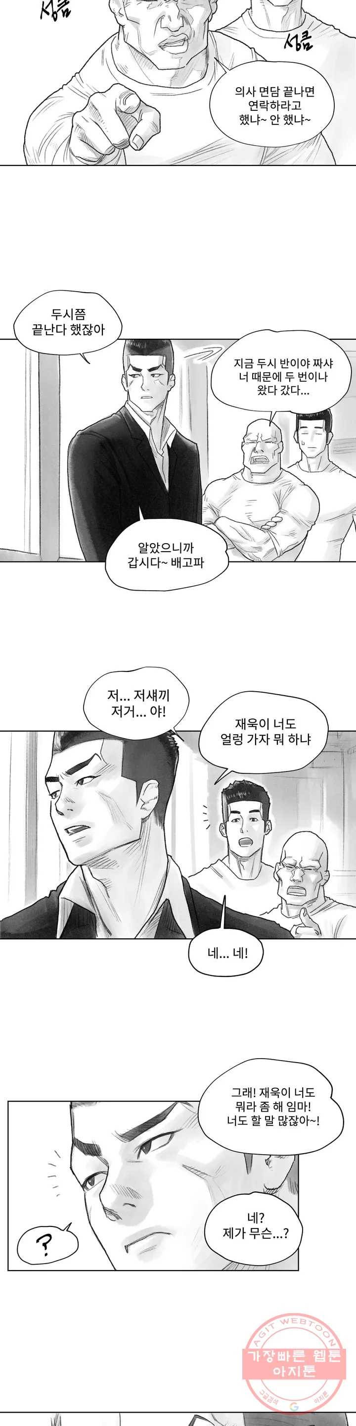 날개 부러진 새의 노래 1화 11