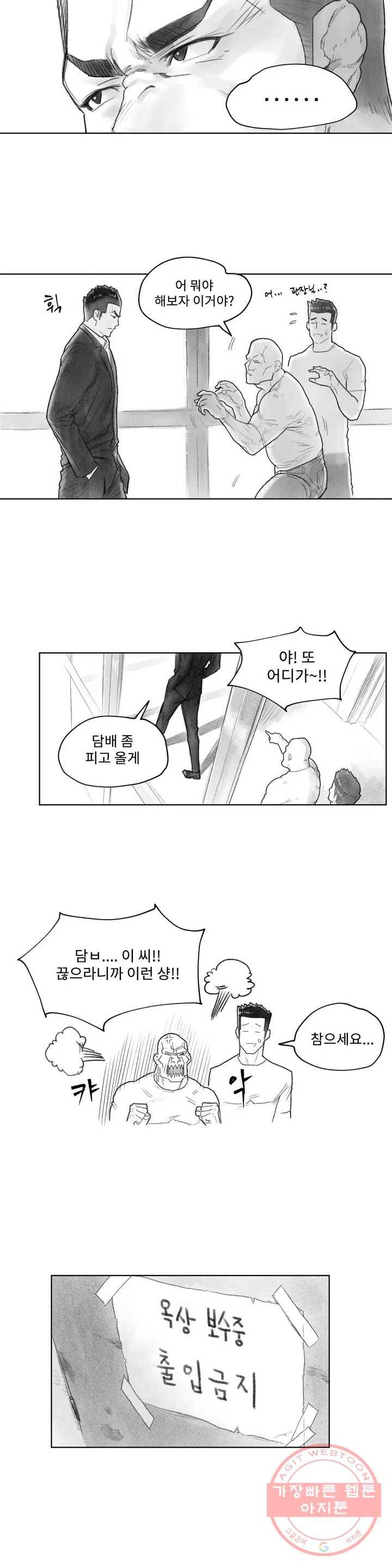 날개 부러진 새의 노래 1화 12