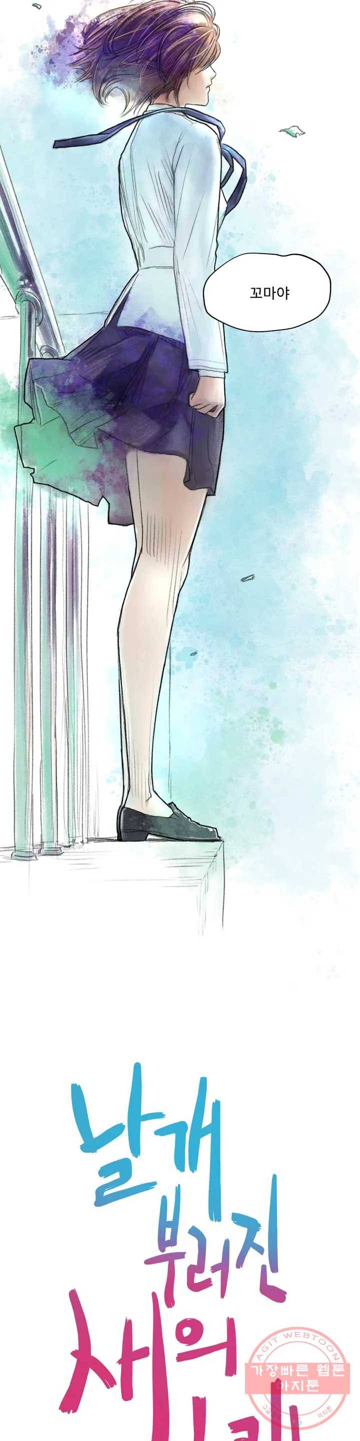 날개 부러진 새의 노래 1화 15