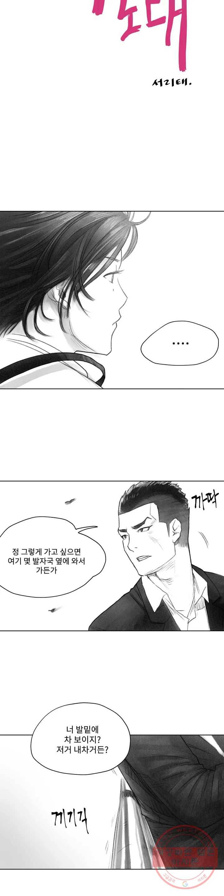 날개 부러진 새의 노래 1화 16