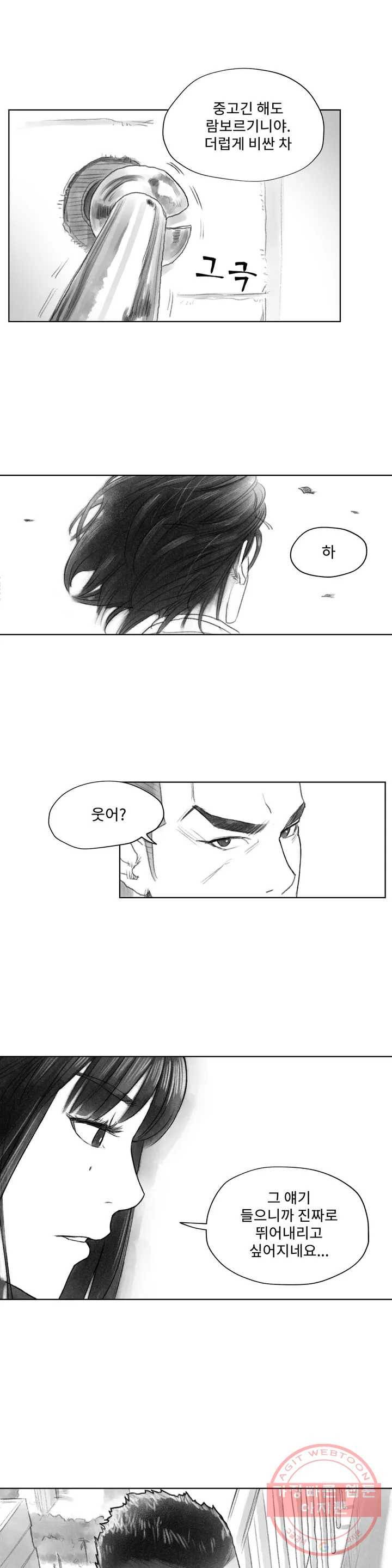 날개 부러진 새의 노래 1화 17