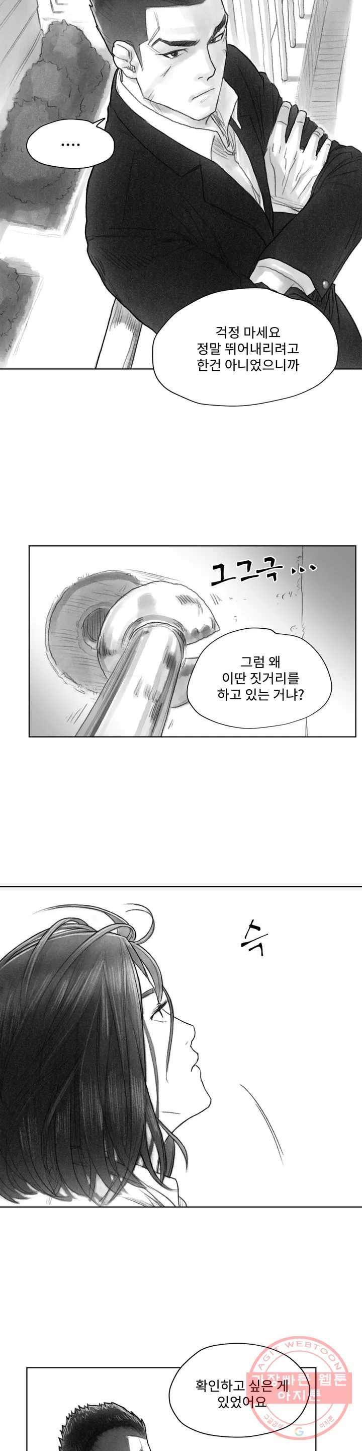 날개 부러진 새의 노래 1화 18