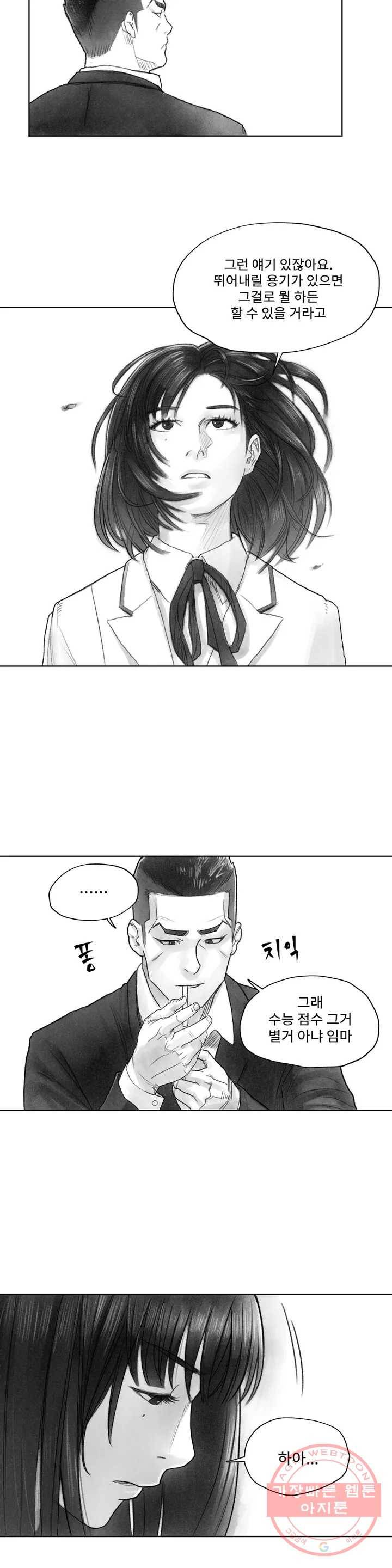 날개 부러진 새의 노래 1화 19