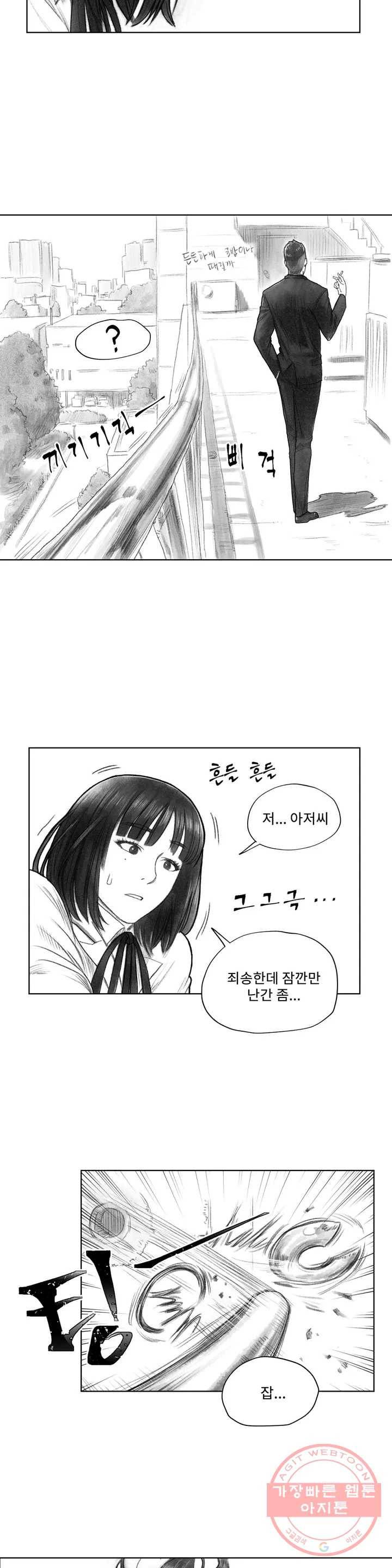 날개 부러진 새의 노래 1화 21