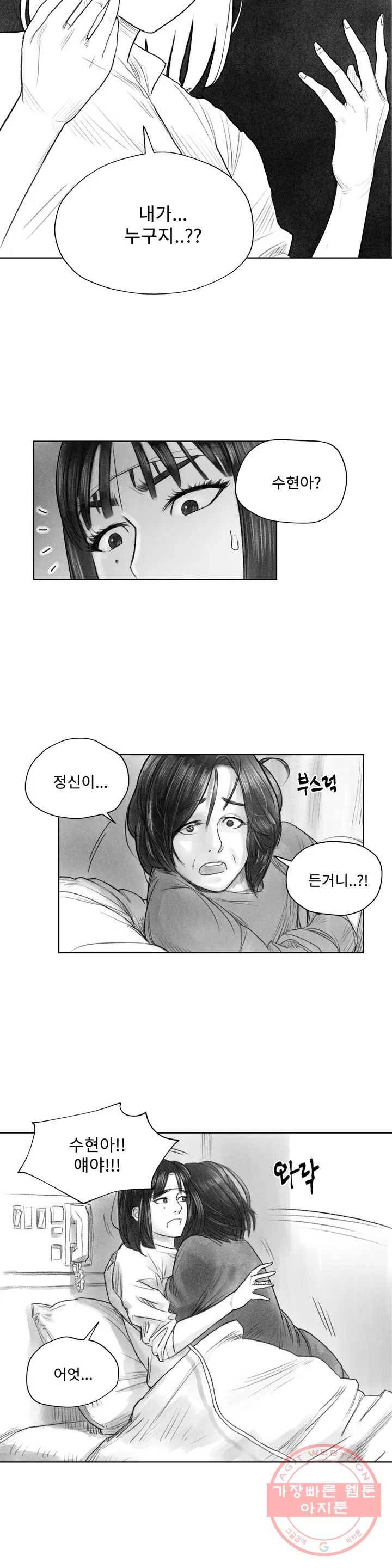 날개 부러진 새의 노래 1화 35