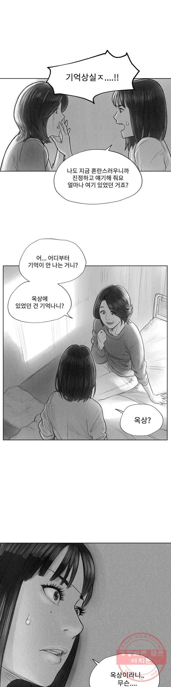 날개 부러진 새의 노래 1화 41