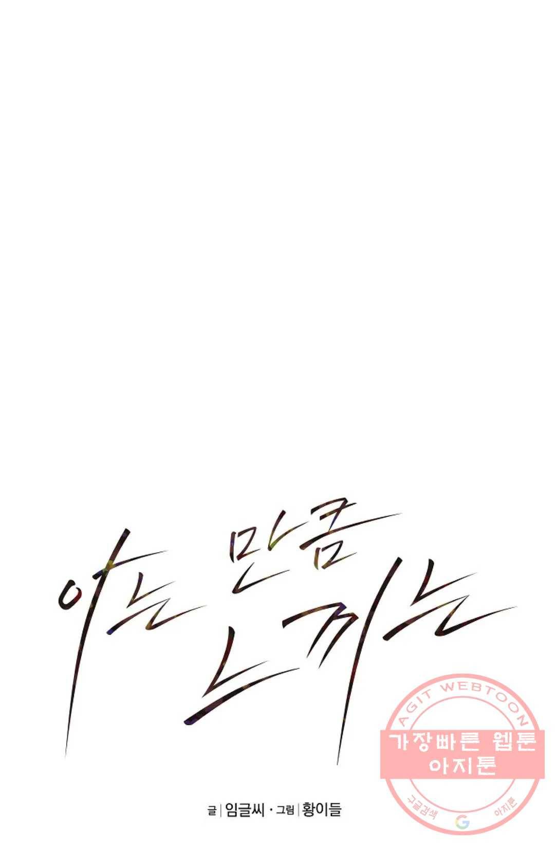 아는 만큼 느끼는 26화 8