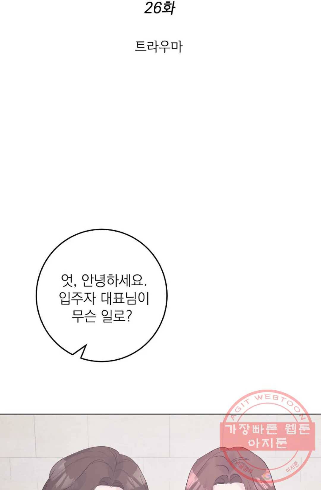 아는 만큼 느끼는 26화 9